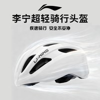 李宁 骑行头盔专业超轻透气一体成型公路自行车山地车装备
