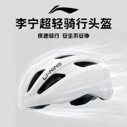 李宁 骑行头盔专业超轻透气一体成型公路自行车山地车装备