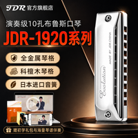 嘉德瑞 JDR/嘉德瑞EVA-1920十孔布鲁斯蓝调口琴专业演奏10孔初学者paddy