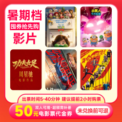追惠 双人电影票50元代金券  全国通用 不限影片 不限场次