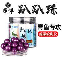 原洋趴趴珠2026升级版青鱼草鱼鲤鱼翘嘴鳊超缓沉超软乳胶珠珠假饵