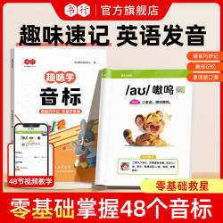 书行自然拼读速记趣味学音标零基础小学英语单词