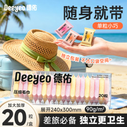 德佑 一次性压缩毛巾大号加厚便携酒店用品独立包装S