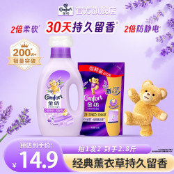 Comfort 柔顺剂薰衣草香氛柔软防静电持久留香纤维养护衣物抗皱DB专属