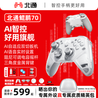 北通 BETOP/北通鲲鹏70AI自适应双切扳机精英游戏手柄适用于电脑PC外设