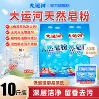 大运河 天然椰油洗衣皂粉四倍强力去污校服净洗衣粉无磷