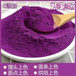 紫薯粉烘焙原料彩色饺子皮粉饺子粉芋圆粉面包粉