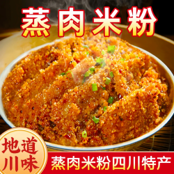 农家蒸肉粉，秘制调料，米粉柔润，五香味浓郁