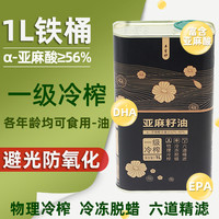 内蒙古优质1L避光铁桶装冷榨一级压榨内蒙古香醇纯正亚麻籽油