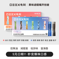 DEEX/电刻6合1爆款热卖水果味过滤嘴烟具果味吸棒烟嘴过滤烟嘴