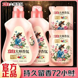 立白 大师香氛洗衣液家用持久留香护色去污渍
