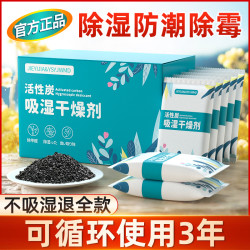 洁宜佳 干燥剂防潮除霉除味吸潮吸湿可循环活性炭除湿
