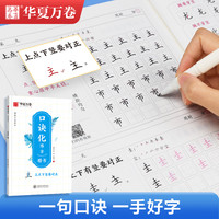 书法书籍楷书写字练习字帖临摹华夏万卷大人书法练字