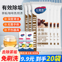 心居客 茶垢去渍剂 清洁剂茶渍除垢咖啡奶渍水杯渍家用