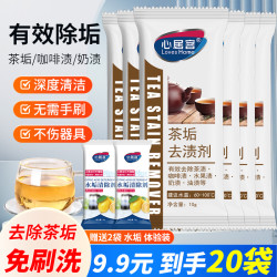 心居客 茶垢去渍剂 清洁剂茶渍除垢咖啡奶渍水杯渍家用