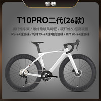 TWITTER/骓特T10pro26款禧玛诺R7120电变碳纤维公路车自行车
