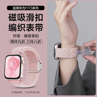 适用华为WatchFit5/4pro手表带编织滑扣磁吸智能运动手环新款腕带
