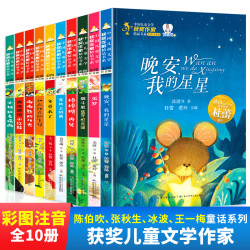 中国当代儿童文学获奖作家精品书系10册小学生必读