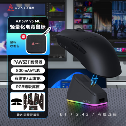 黑爵 AJ139PV3无线游戏鼠标三模中大手电竞游戏鼠标RGB充电底座PAW3311/3395赠送收纳包黑色MC