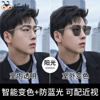 LASHION 变色理工男款半框眼镜超轻钛材近视可配度数蔡司防蓝光镜架女