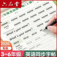 2026新版衡水体英语同步字帖3-6年级英文手写练字帖乐写字六品堂