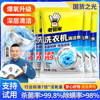老管家 洗衣机槽清洁剂杀菌除螨除垢强力去污渍滚筒波轮全自动专用