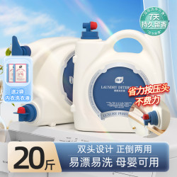 植护 香氛洗衣液20斤组合装清洁液持久留香大瓶婴儿家用装去污渍装