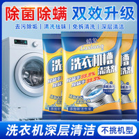 蜡象 洗衣机槽清洁剂去污渍神器除霉专用活氧清洁养护内腔除菌除螨除味