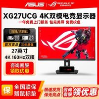 华硕 ROG绝神27Pro电竞显示器双模拆带灯4K160Hz高刷显示屏XG27UCG