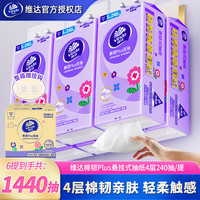 维达 棉韧悬挂抽纸4层加厚6提整箱装吸水亲肤透气无香抽取式纸巾