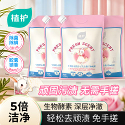 植护 净顽渍香氛洗衣粉免手搓去污渍除菌除螨5倍洁净去渍家用去黄