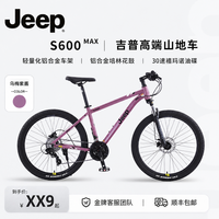 吉普 S600Max山地自行车高端铝合金禧玛诺30速油碟学生成人