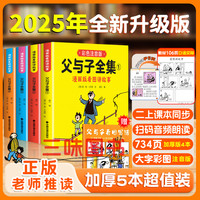 二年级课本同步正版父与子合集漫画升级版儿童看图写话看图讲故事
