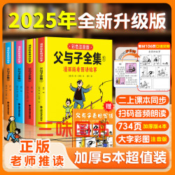 二年级课本同步正版父与子合集漫画升级版儿童看图写话看图讲故事