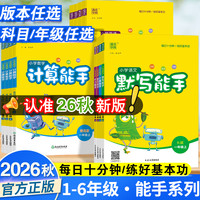 小学计算默写听力能手语文数学英语专项训练题