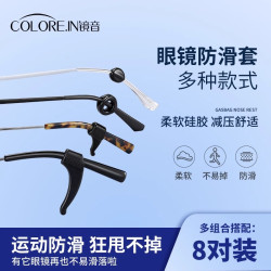 colorein眼镜防滑落神器眼镜防滑耳托眼镜硅胶套小孩耳勾眼睛脚套