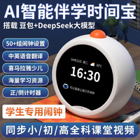 博士笔 AI智能伴学闹钟课堂视频早教学习机小学生时间管理多功能