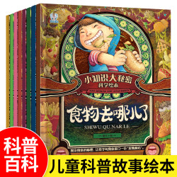 小知识大秘密科普绘本3-4-6岁 科学幼儿百科儿童阅读
