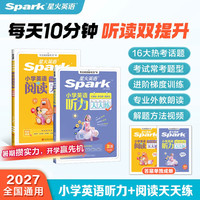 星火小学英语天天练听力阅读每天10分钟小学生轻松打卡训练