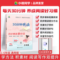 小橙同步课本拓展阅 四步精读法提升阅读与写作能力