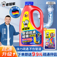 老管家 管道疏通剂溶解强力溶解剂下水道疏通强力溶解下水道堵塞