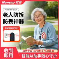 纽曼 老人定位防丢器老年痴呆儿童防走失定位5gps追踪器跟踪神器新