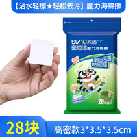 苏诺 高密度海绵去污纳米擦乳胶漆墙面魔术擦去茶渍厨房清洁块擦鞋神器 高密28小块
