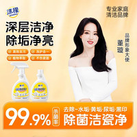 沫檬 除菌洁瓷净强力去污瓷砖浴室黄垢尿垢卫生间XW