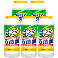 绿伞 五洁粉厨房多用途去油除渍不锈钢除锈清洁剂除垢油污去污粉