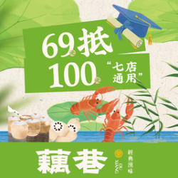 100元代金券|限2张
