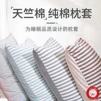 天竺良品纯棉天竺棉枕套一对枕套新疆棉简约SJ-1016