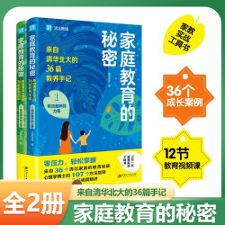 来自清华北大的36篇教养手记做好父母