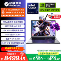 机械革命 极光X U7-251HX RTX5060 300Hz屏 灰色 16GB+1TB 游戏本