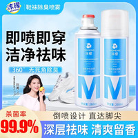 沫檬 脚臭喷雾鞋子除臭喷雾除臭喷雾鞋抑菌喷雾xw直播间